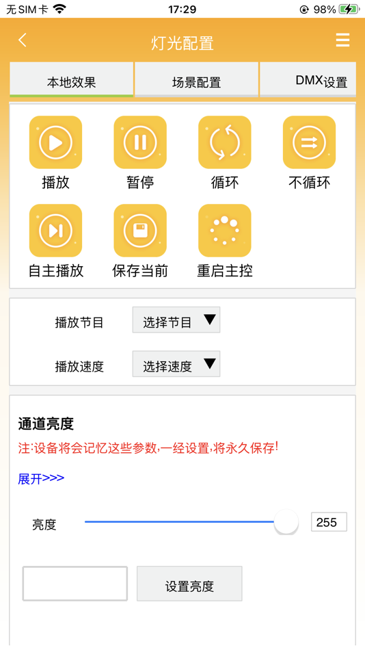 #4. 智慧集控 (iOS) 来自: 金辉 李