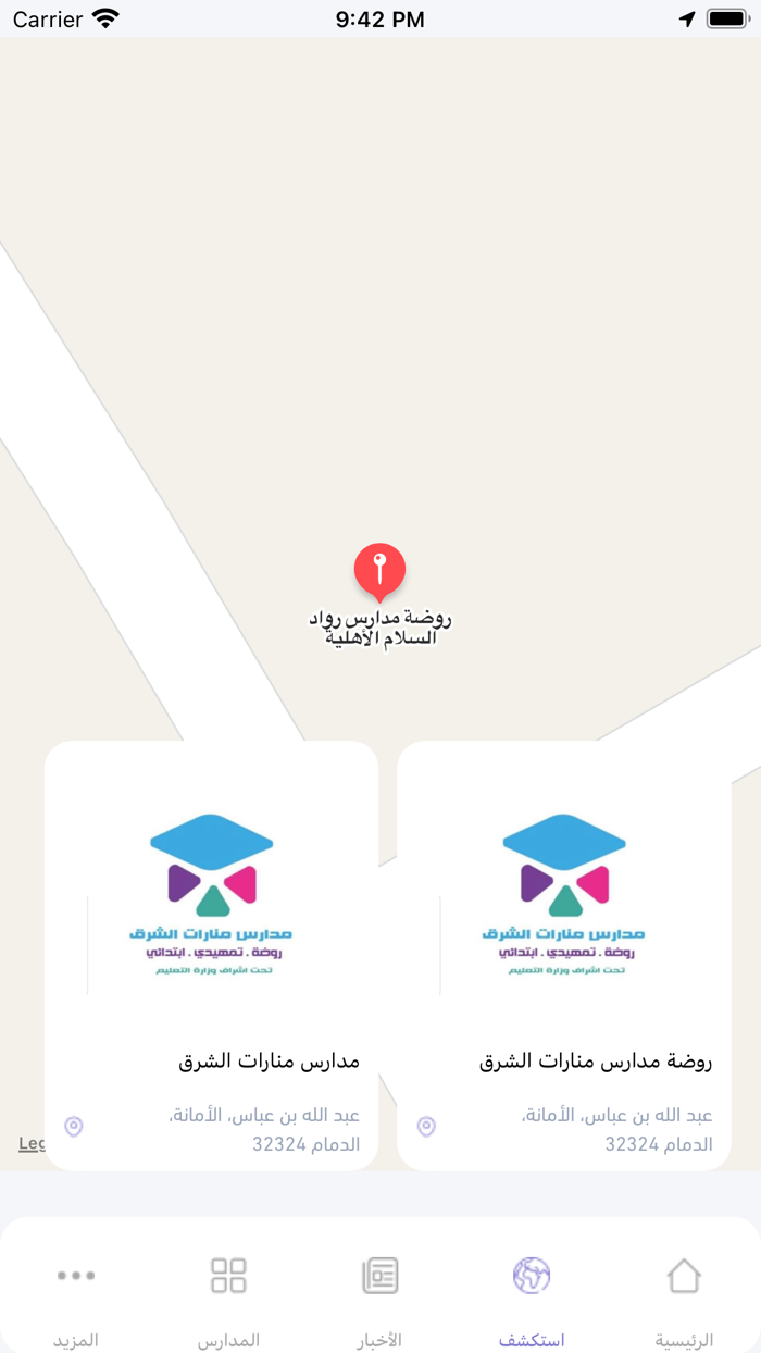 المدارس الأهلية بالشرقية