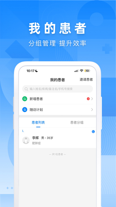Screenshot #1 pour 智云医生