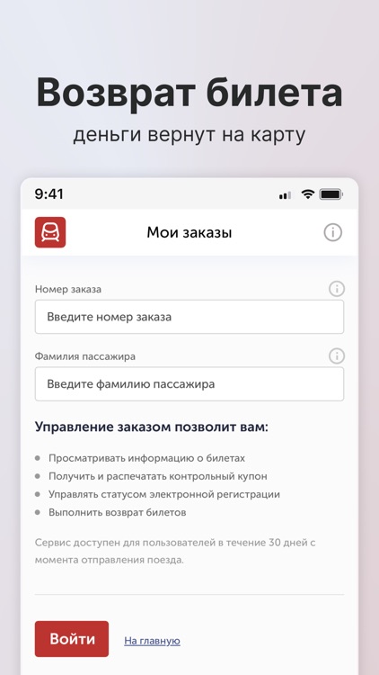 ЖД Билеты на поезд онлайн screenshot-4