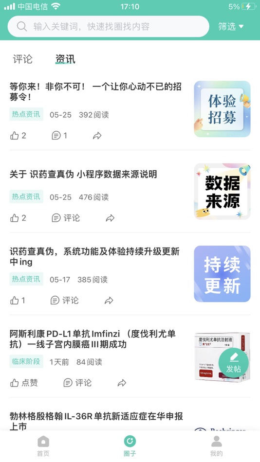 #2. 掌上药店 - 一站式海内外药品信息服务平台 (iOS) 由: Shanghai Kuaiyun Pharmaceutical Technology Co., Ltd