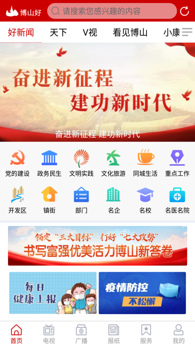 博山好 Screenshot