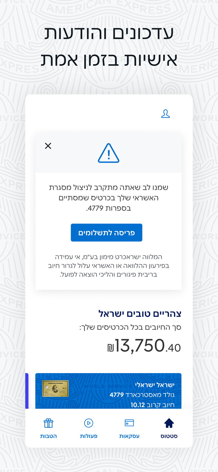 American Express Israel