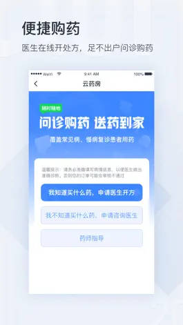 Game screenshot 微医-互联网医院 apk