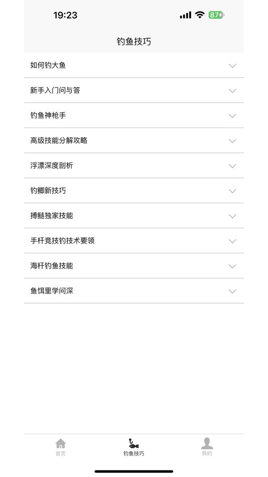 #2. 钓鱼宝典-钓鱼秘籍 (iOS) 作者: Hangzhou Xiaoke Technology Co., Ltd.