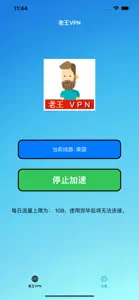 老王VPN-极速网络VPN screenshot #2 for iPhone