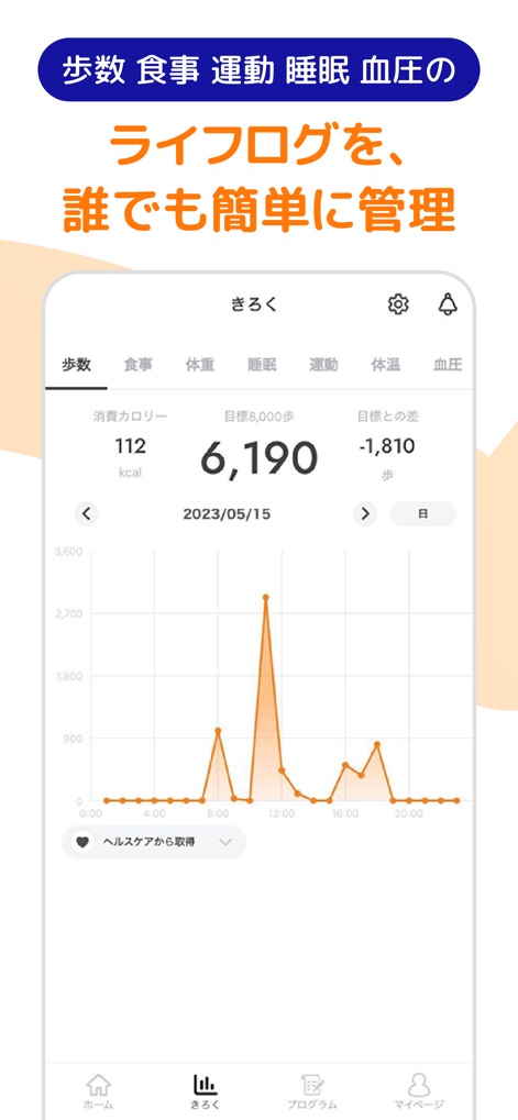 WoLN　健康を楽しく習慣に/健康活動でポイントが貯まる - Nutzer können ihre Gesundheitsdaten mittels einer detaillierten Grafik des Schrittverlaufs einsehen und eine Übersicht der Vitalwerte wie Schritte, Kalorienverbrauch und das definierte Schrittziel abrufen.