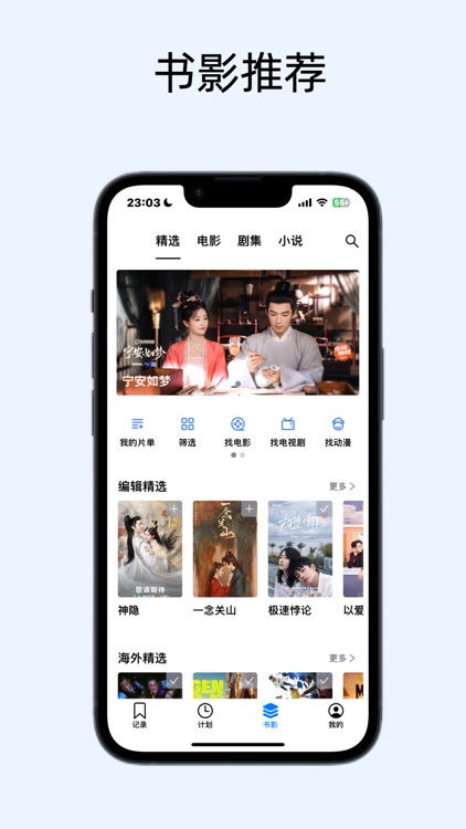 书影迹-影视、小说、清单记录工具