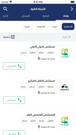Game screenshot بطاقة الصحة المتكاملة hack
