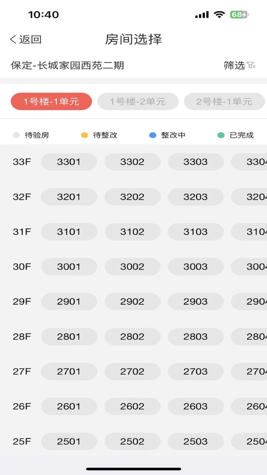 #2. 爱验房 (iOS) 由: 北京爱情地产