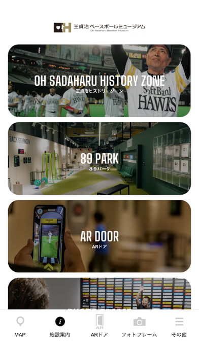 OH Sadaharu Museum App/OBM App Screenshot