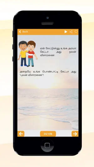 Tamil jokes app| mokka |kadi screenshot 3