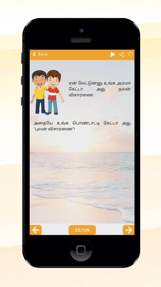 #3. Tamil jokes app| mokka |kadi (iOS) 由: Merbin Joe
