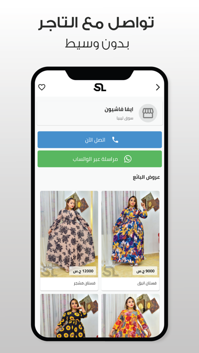 Soug Libia Screenshot