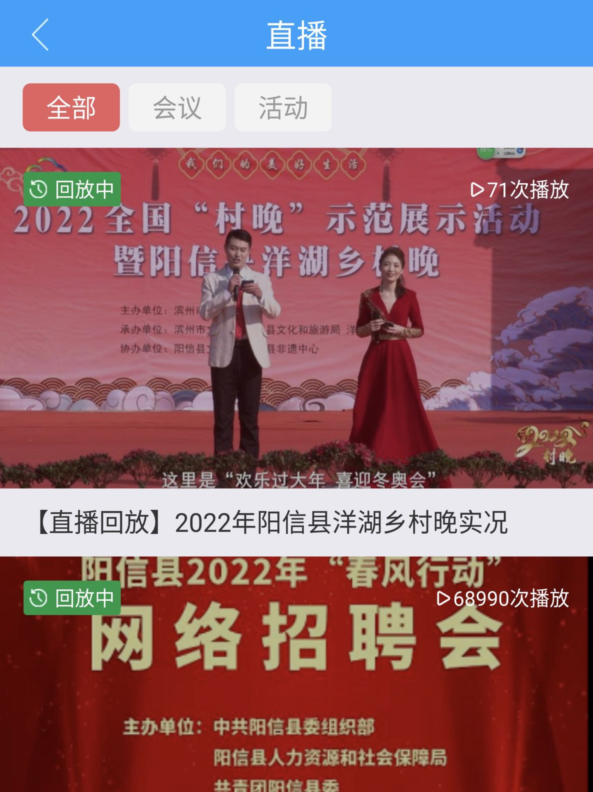 阳信融媒 screenshot 6