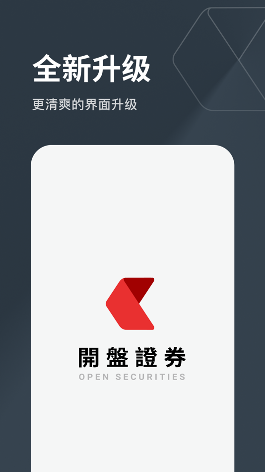 #1. 开盘证券 (iOS) 由: Open Securities Limited