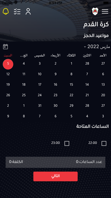 Al Rayyan Sport Club Screenshot