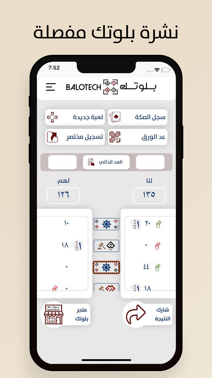 Balotech  قيد بلوتك
