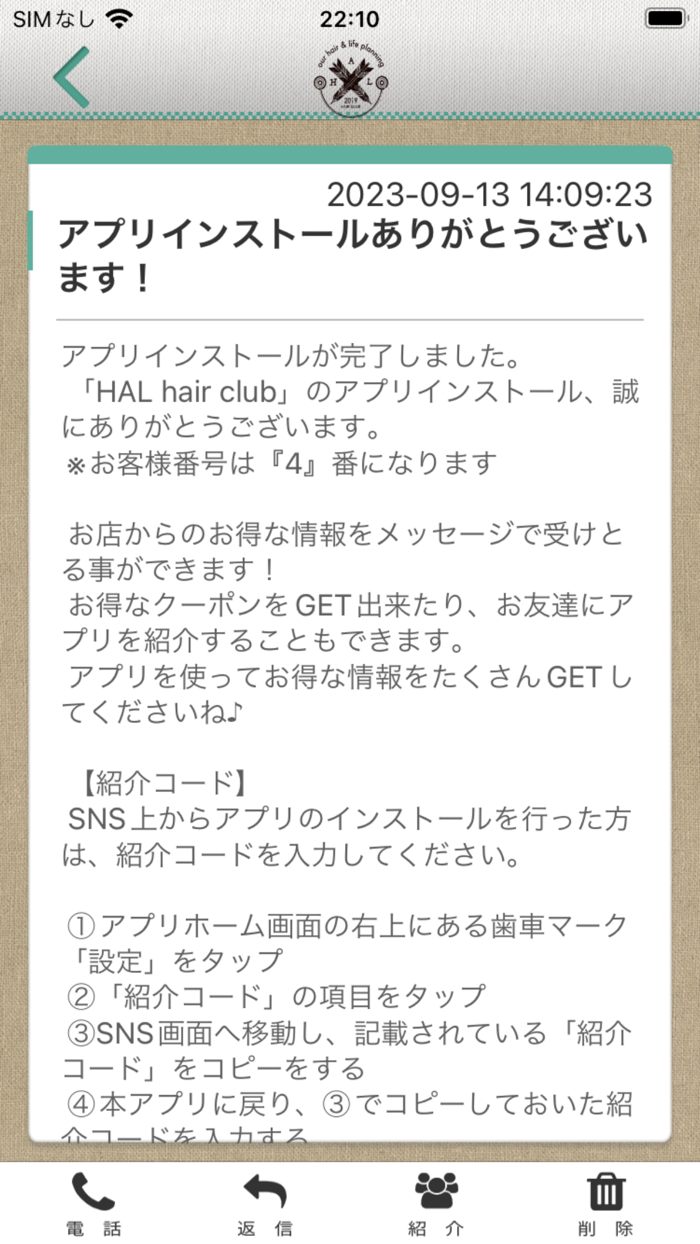 HAL hair clubの公式アプリ