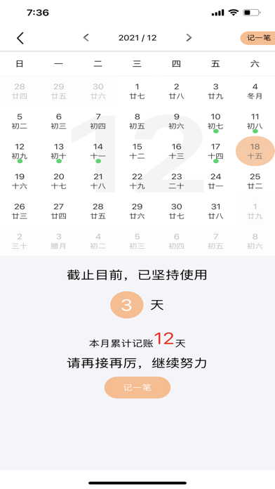 记账鱼-攒钱存钱记账软件账本管家 Screenshot