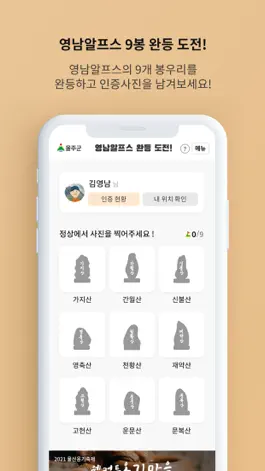 Game screenshot 영남알프스 완등인증 hack