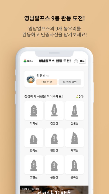 영남알프스 완등인증