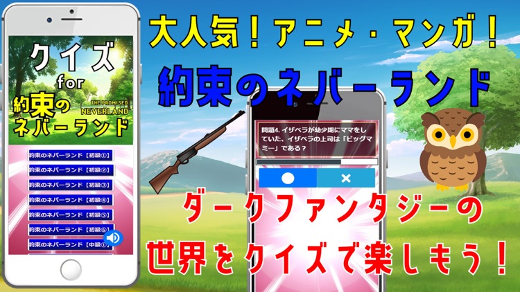 クイズ検定 for 約ネバ screenshot-3