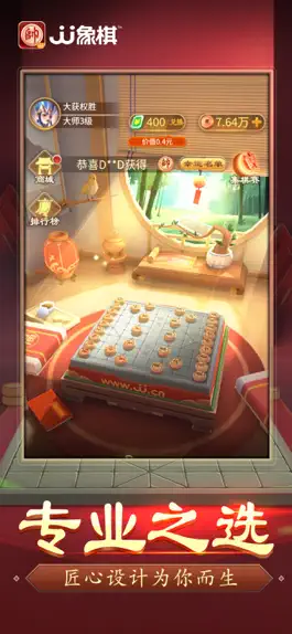 Game screenshot JJ象棋 mod apk