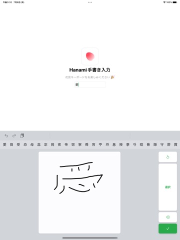 Hanami - 手書き漢字入力のおすすめ画像1