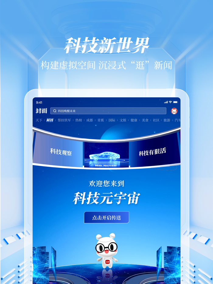 封面新闻-亿万年轻人的生活方式