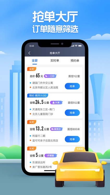 聚的出租-出租车司机的接单平台