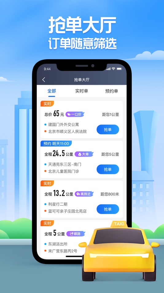 #2. 聚的出租-出租车司机的接单平台 (iOS) 由: Tianjin Anma Travel Technology Co. Ltd