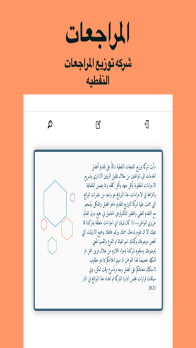 المراجعات Screenshot