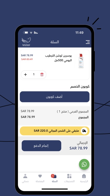 قلب العناية screenshot-4
