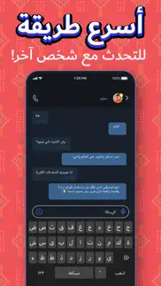 فضفض - دردشه و شات تعارف iphone screenshot 2
