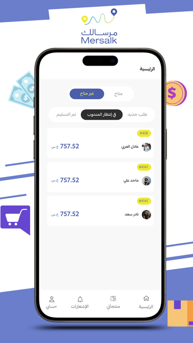مرسالك - مقدم الخدمة Screenshot