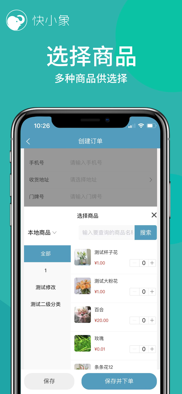 快小象 screenshot 6
