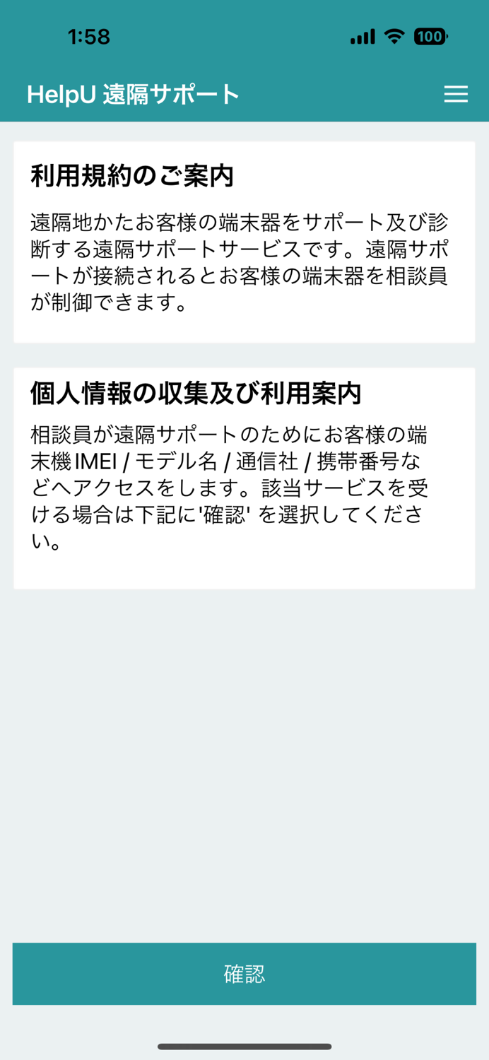 HelpU.jp 遠隔サポート