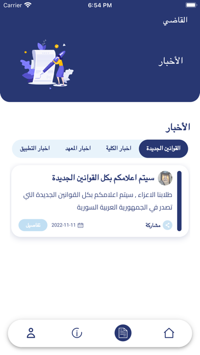 القاضي Screenshot