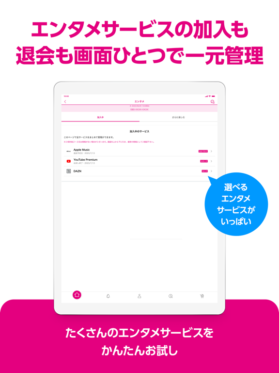 My UQ mobileのおすすめ画像4