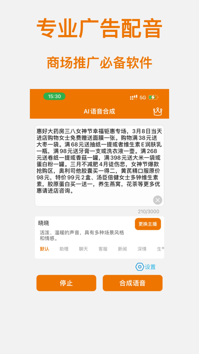 AI配音神器-文字转语音and视频配音软件