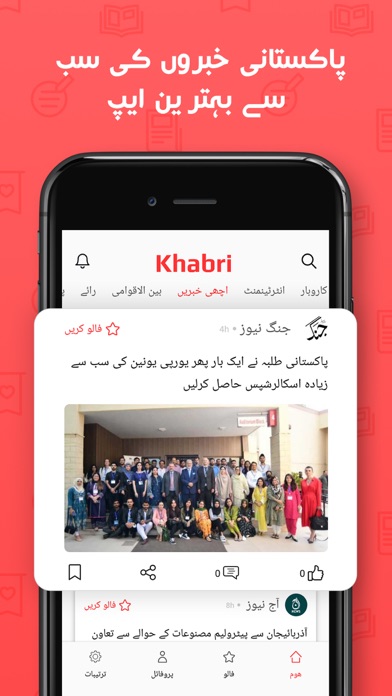 Khabri – Local Pakistan News Screenshot