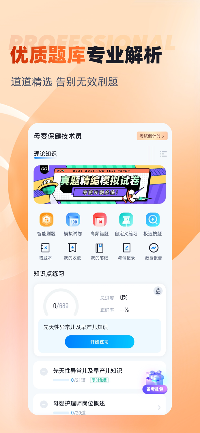 母婴护理师考试聚题库
