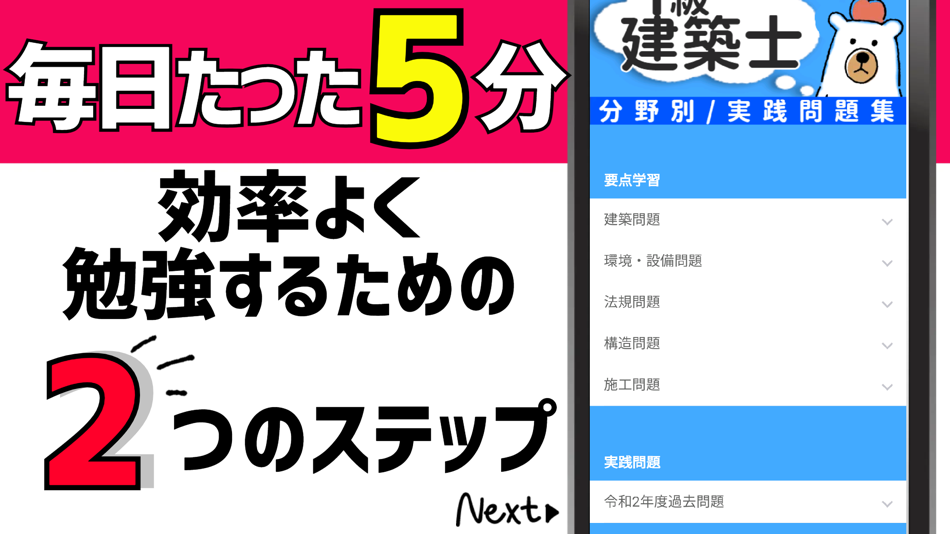#1. 一級建築士2023年対策アプリ (iOS) 由: YUZUKI SUDA