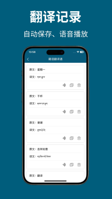 藏语翻译通-工作旅游学习藏文词汇のおすすめ画像5