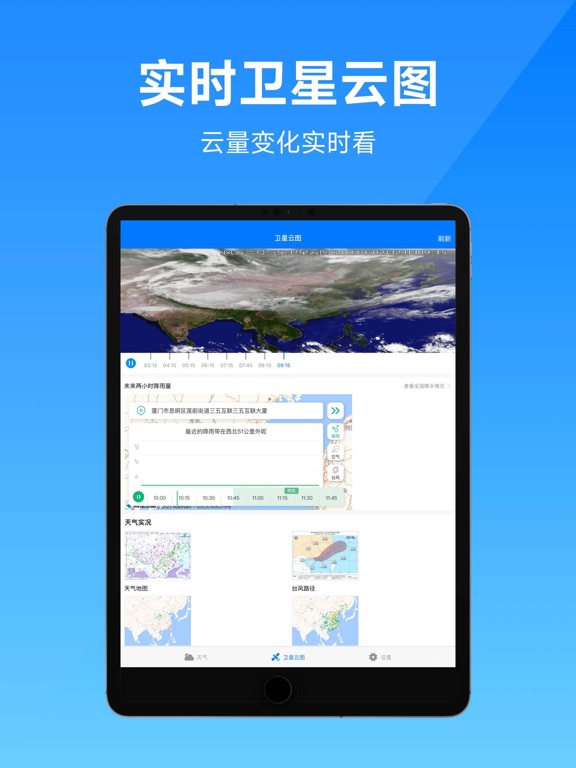 卫星云图天气预报