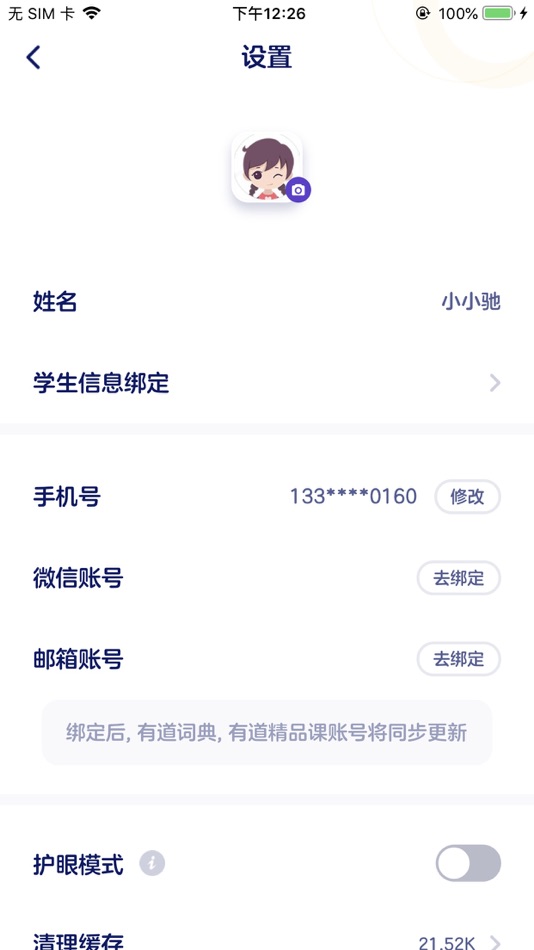 #3. 有道优课学生端 (iOS) 由: Beijing NetEase Youdao Computer System Co.,Ltd