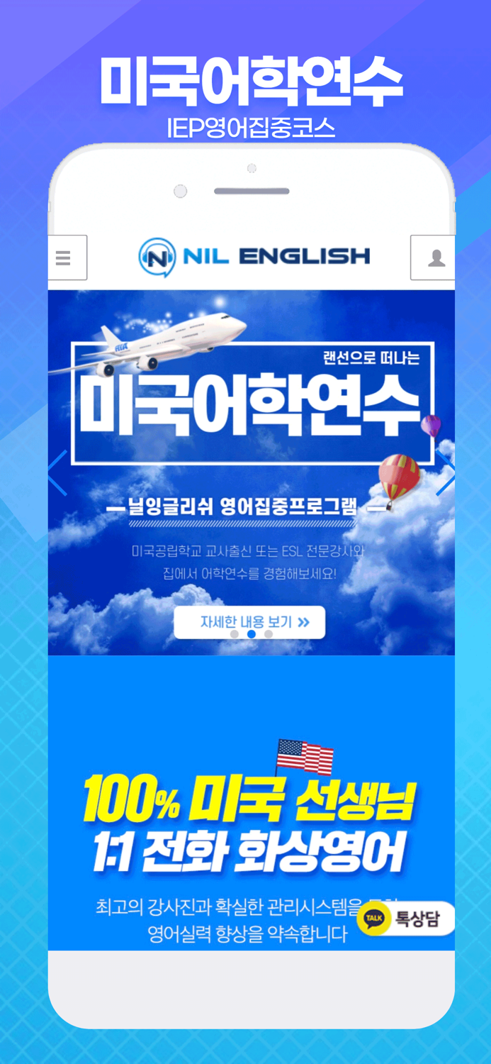 미국화상영어 닐잉글리쉬