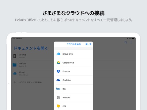 Polaris Office Mobileのおすすめ画像3