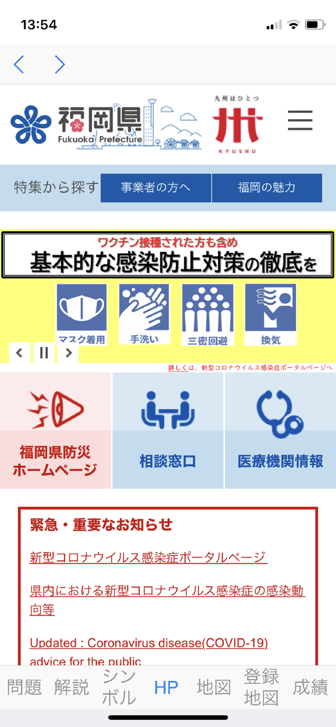 都道府県クイズ